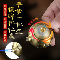 創意紫砂壺打火機旋轉解壓金屬防風充氣藍焰直衝打火機潮玩禮品