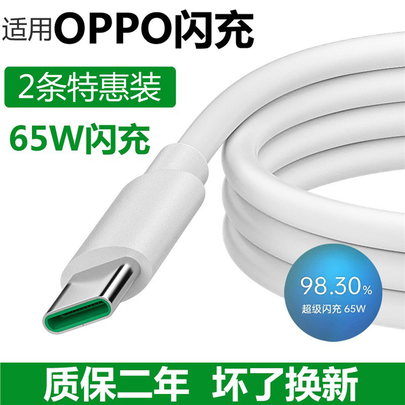 OPPO闪充数据线R17/Reno5/Ace/FindX/K7/A11手机快冲充电线头