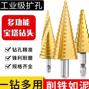 4241/65 Steel Hexagonal Handle Step Drill/ Pagoda Drill Bit/Twist Drill Bit Wood Board Hole Opener 4-12 Single