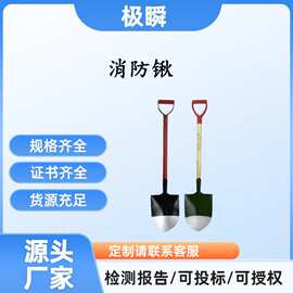 极瞬--应急救援尖楸防汛抢险救灾钢楸便携式钢尖头铁锹多用途