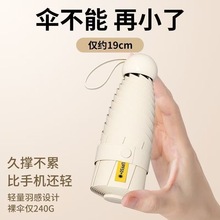 胶囊太阳伞防晒防紫外线遮阳晴雨伞两用女迷你五折叠小巧便携口袋