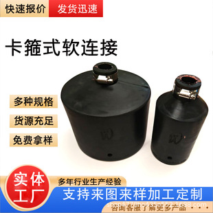 Rubber Soft Connection Clamp Type Rubber Soft Connection Single Spherical Expansion Joint Kxt Type Clamp Rubber Joint
