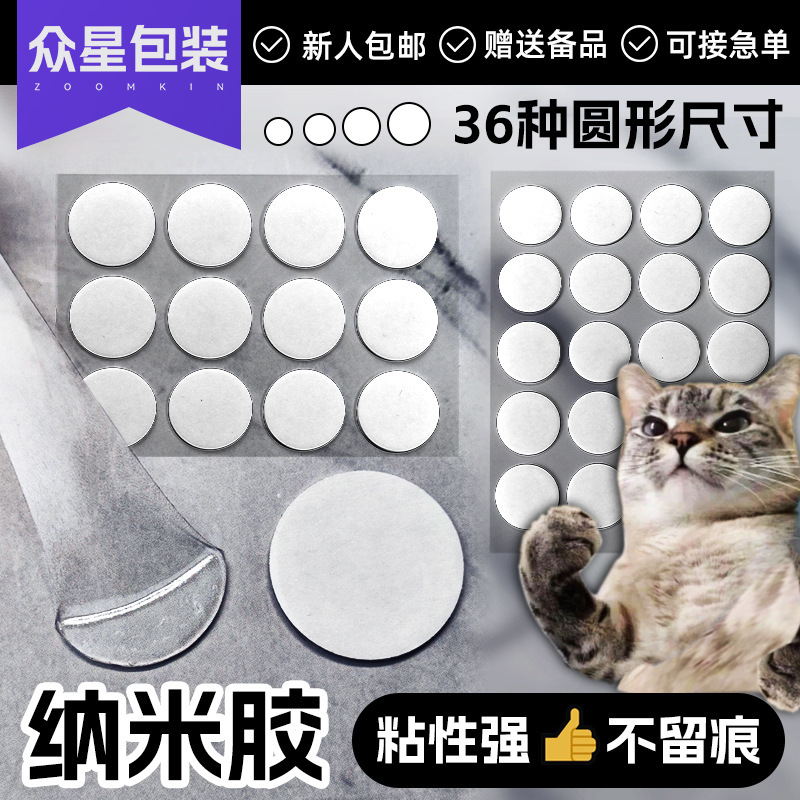 Flat for explosions transparent acrylic non-marking double-sided adhesive strong stick round magic glue dot dot non-marking glue high viscosity
