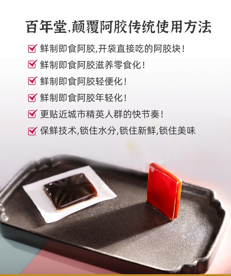 Ejiao Ning Gao (Donkey-Hide Gelatin Paste) — Ready-to-Eat Herbal Gelatin Confection, 100g key features