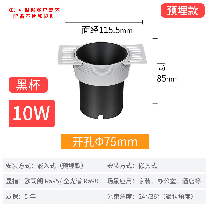 75 opening 10w-matte black-embedded model