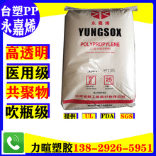 无规共聚PP/台湾台塑/永嘉烯/5090T/高透明/医用级聚丙烯PP原料