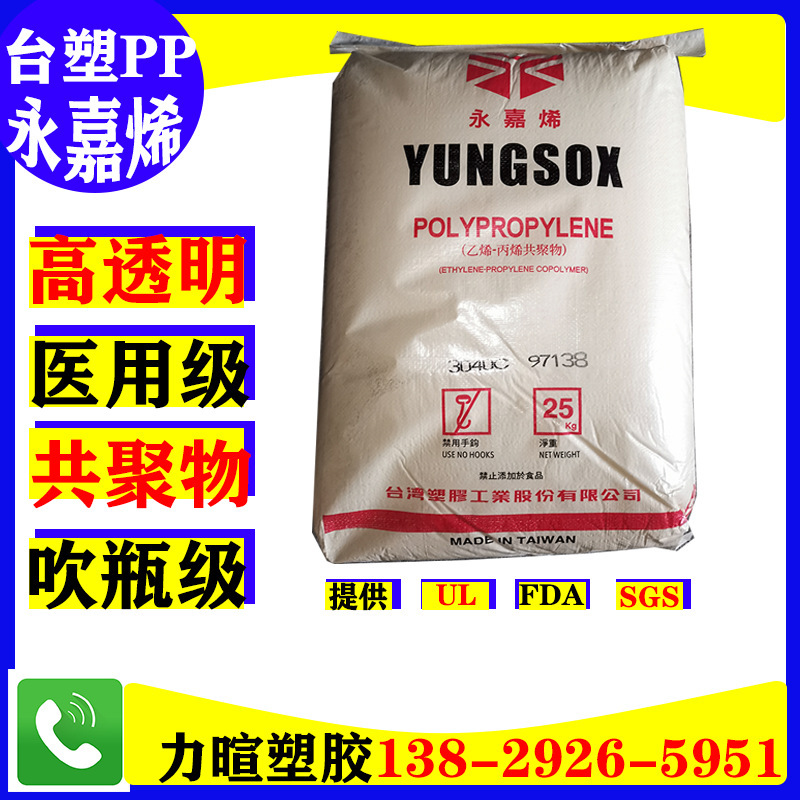 Ungolded ConvenTional PP/Taiwan Taiwan PlasTic/yongjiaene/5090T/high TransparenT/medical Grade Polypropylene PP Raw MaTerials