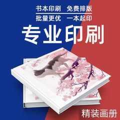 精装絵本印刷企業絵本記念帳カスタム宣伝絵本雑誌印刷説明書