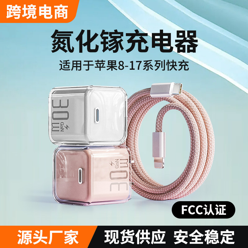 Cross-Border Pd30W Gallium Nitride Fast Charging Suitable for Apple Iphone5-17 Mobile Phone 20W Fast Charging Head Full Series Charger