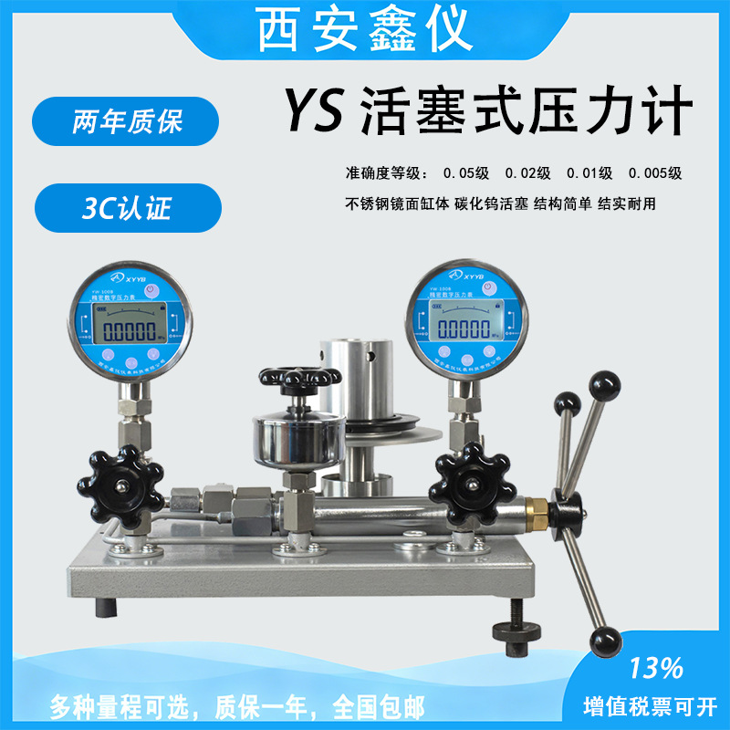 YS-250活塞式压力计 0.5～25MPa  压力校验台