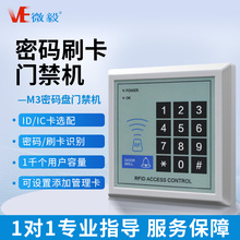 密码门禁系统一体机ID/IC卡办公楼工厂刷卡电子门控电插锁磁力锁