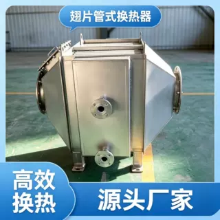 非标定制不锈钢翅片管式换热器余热回收器空气冷却器冷凝器散热器