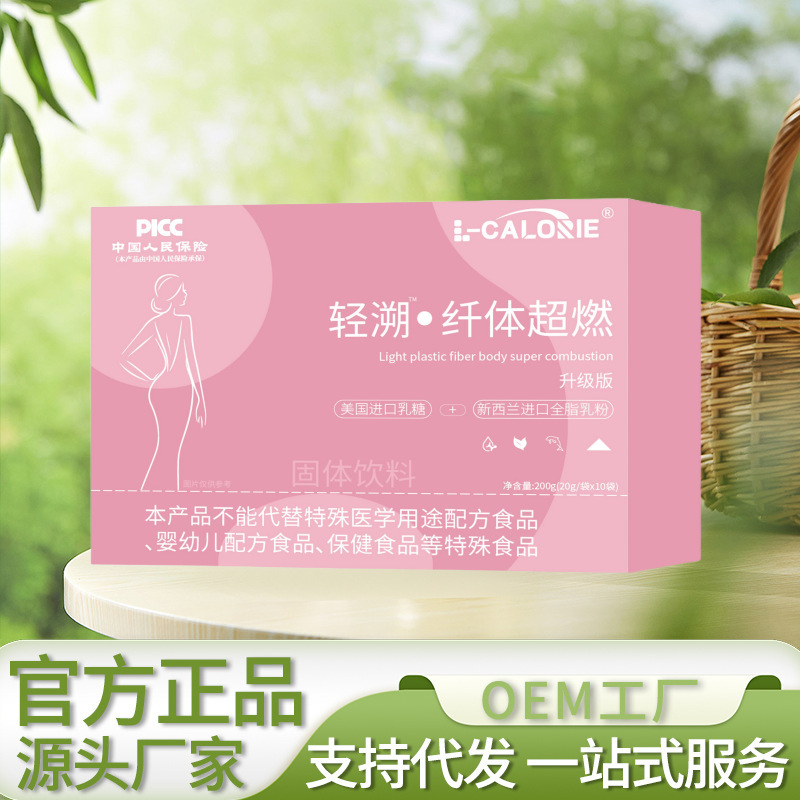 L-CALORIE轻溯纟千体超燃200克/盒   厂家直销可批发代发|undefined