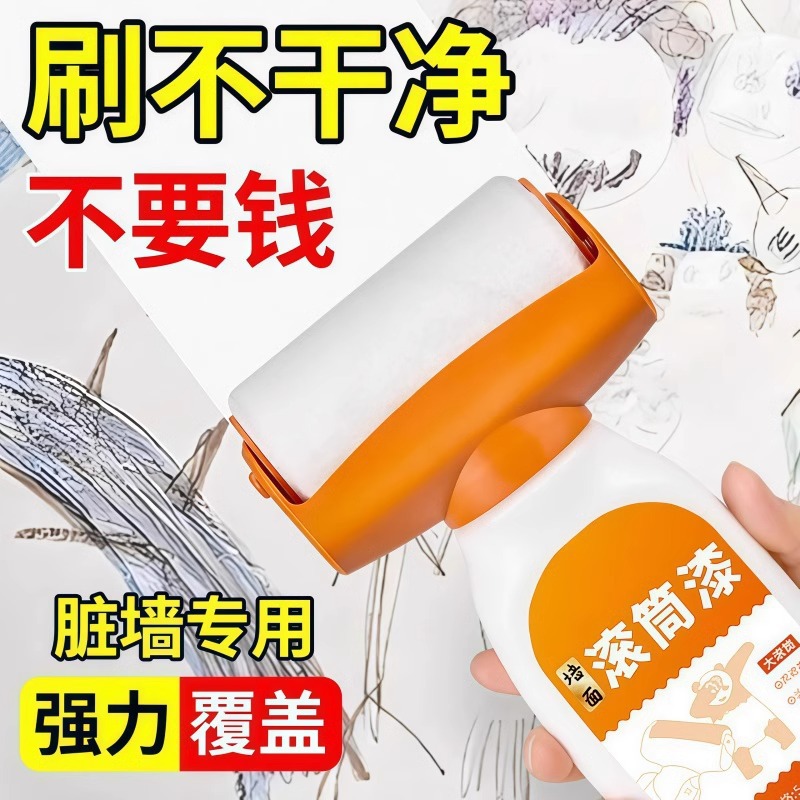 白墙面滚筒漆乳胶刷墙补墙自刷膏去污墙壁自喷修补涂料色