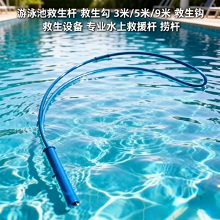 救生钩湖边救援安全钩配伸缩杆游泳池水上专用救生钩设备泳池安全