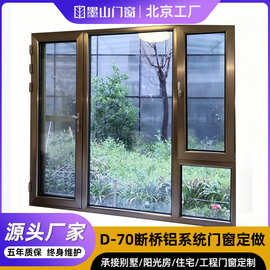 D-70断桥铝系统门窗定做防盗真空玻璃隔音窗户窗纱一体系统窗厂家