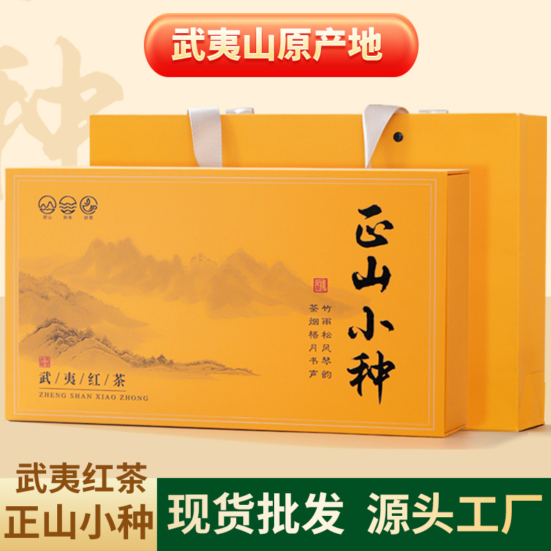 武夷紅茶金駿眉茶葉禮盒裝紅茶正山小種茶葉伴手禮大分量茶葉禮品