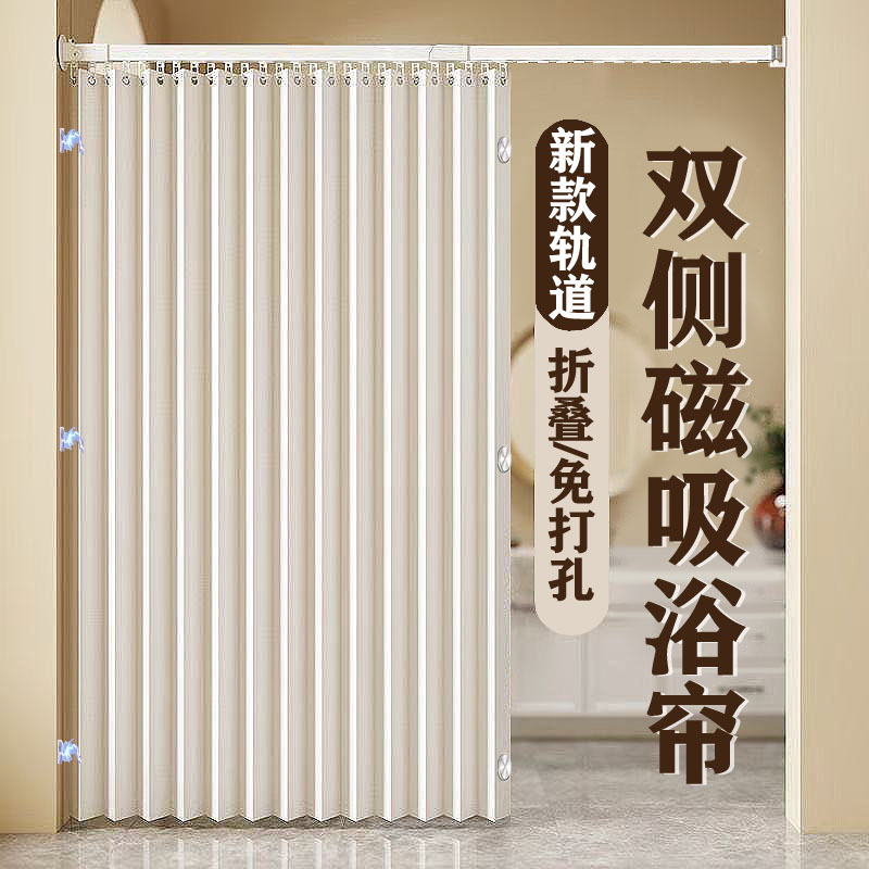No-Drill Track Straight Rod Shower Curtain Rod Bathroom Waterproof High-Temperature Fixed Magnetic Folding Shower Curtain