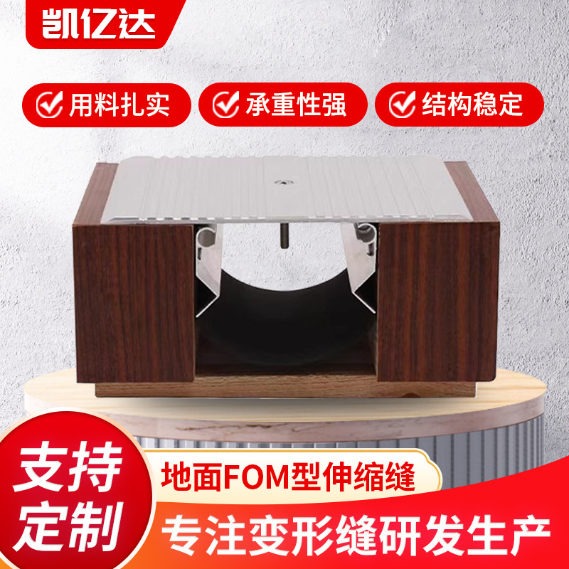 FOM型伸缩缝 楼地面铝合金建筑变形缝平面盖板型不锈钢地面变形缝