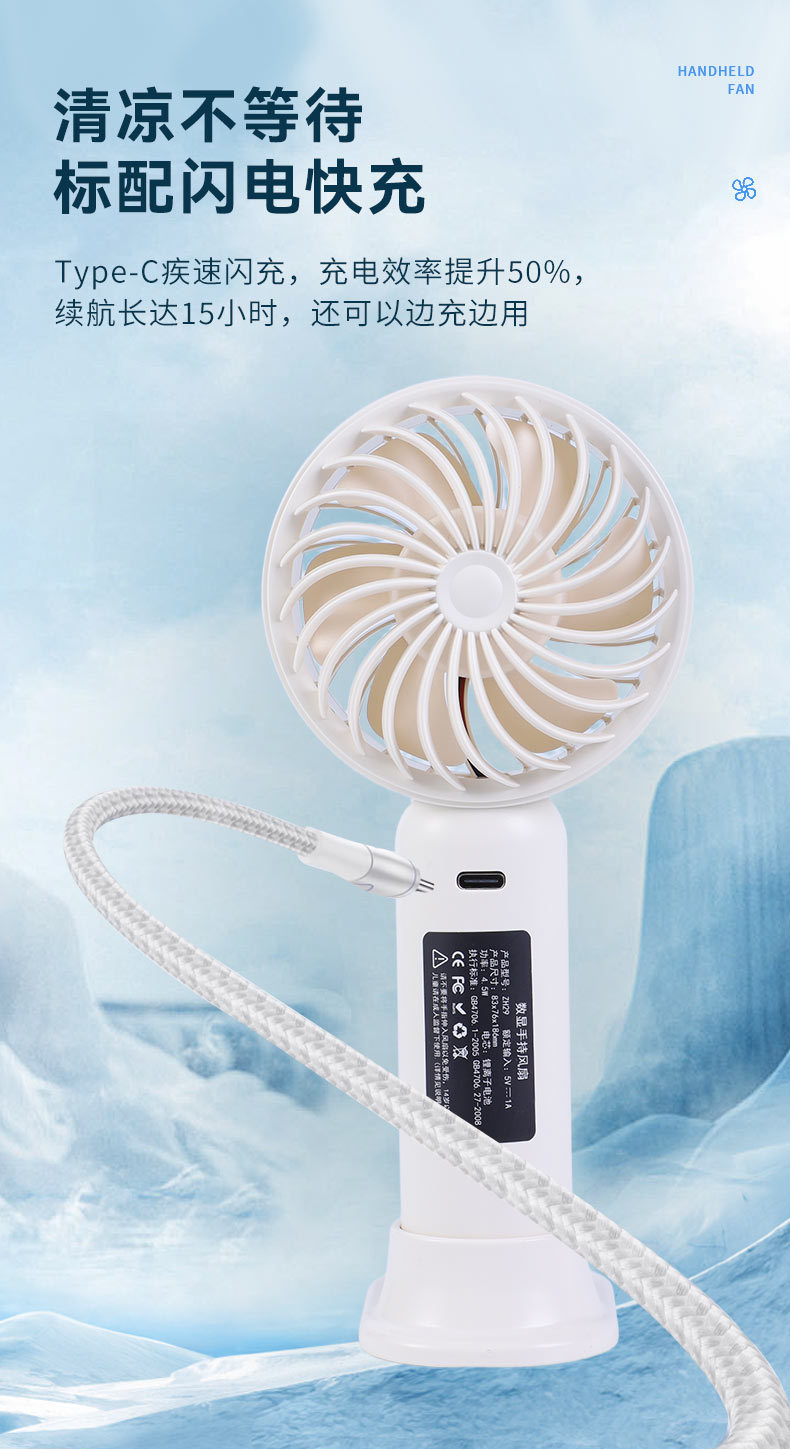 便携式手持风扇