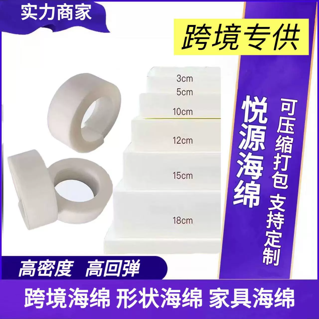 源头工厂跨境专供中高低密度海绵可压缩定制形状海棉闪电拿样