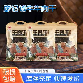 廖记诚牛450g袋装牛肉干温州湖岭特产卤制咸甜口味零食小吃手撕