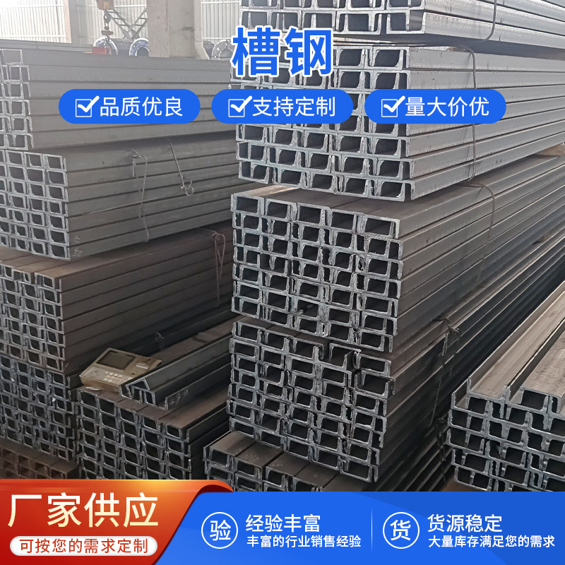 槽钢U型热轧槽钢镀锌槽钢建阁楼厂房楼梯Q235b槽钢规格齐全可零切