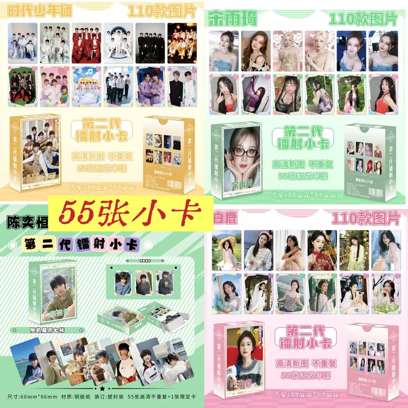 Star Second Generation Laser Photo Cards 55 Pieces 110 Patterns Non-Repeating Frosted Boxed Self-Printed Album Lomo Card Collection Star Second Generation Laser Photo Cards 55 Pieces 110 Patterns Non-Repeating Frosted Boxed Self-Printed Album Lomo Card Collection