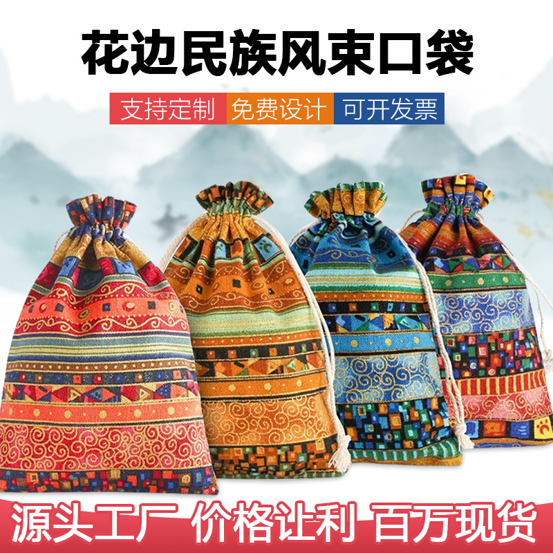 跨境民族風束口袋中國風棉布抽繩香包空袋首飾珠寶禮品包裝袋批發