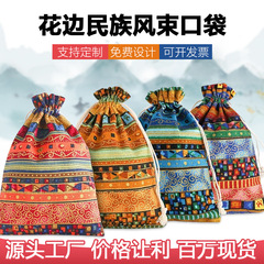 跨境民族風束口袋中國風棉布抽繩香包空袋首飾珠寶禮品包裝袋批發