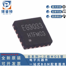 ԭװ��Ʒ EG3033 ��װQFN16 ����P N MOS�� դ������оƬ