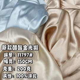 现货 醋酸金光缎素色顺滑垂坠高端绸缎面料 礼服连衣裙衬衫色丁布