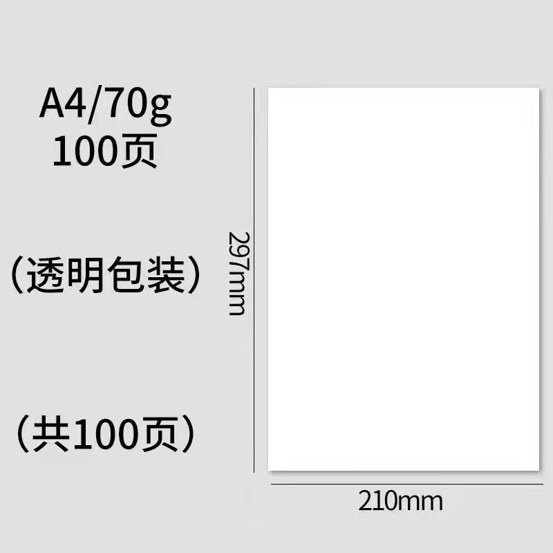 a4打印纸复印纸70g80ga4纸学生草稿纸画画光滑顺畅办公白色通用厂|undefined