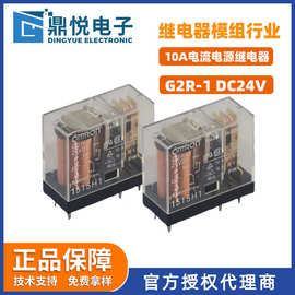 正品欧坶龙小型继电器G2R-1 DC24V一组转换10A电流电源功率继电器