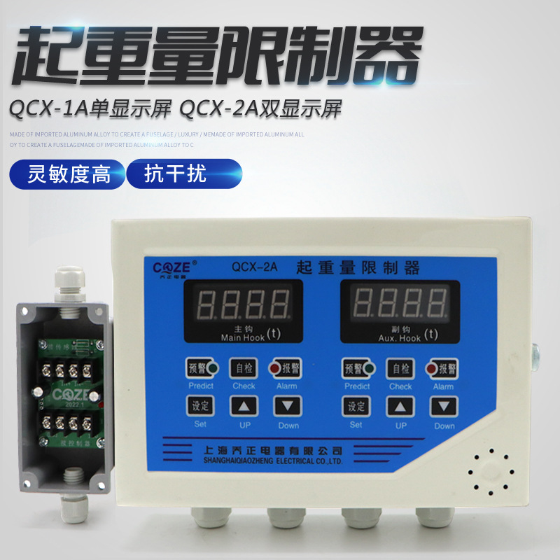 Shanghai Qiaozheng QCX-1A/2A Lifting Weight Limiter Weighing Instrument Single and Double Display Screen Double Beam Accessories