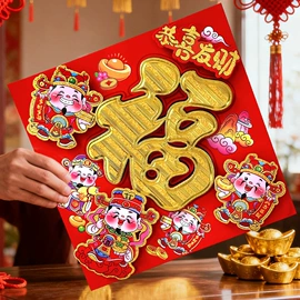 福字/福字贴;对联/春联;门贴、年画