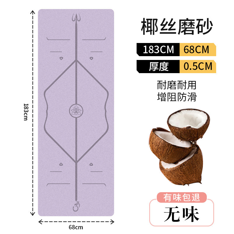 跨境椰丝磨砂瑜伽垫pu橡胶防滑耐磨土豪垫瑜伽运动无味专业健身垫|undefined