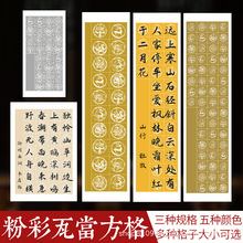 粉彩宣纸20格28格56格子作品比赛专用纸半生熟四尺对开书法作品纸