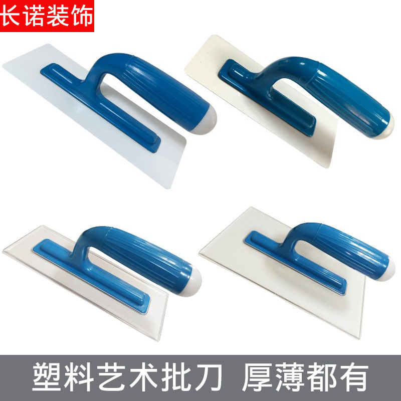 厂家批发塑料批刀粗把圆角弹性艺术批刀收光刀透明厚浆涂料抹泥板