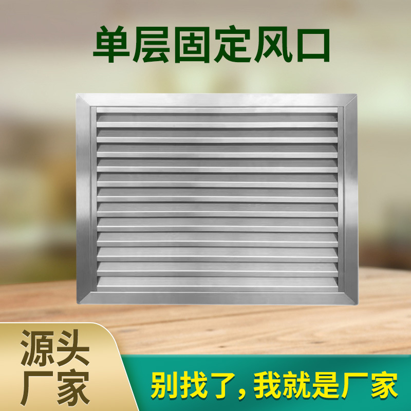 厂家直销不锈钢304检修口201百叶单层固定风口不锈钢百叶检修口