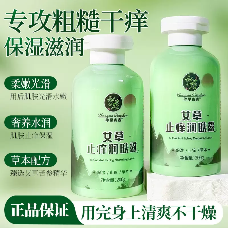 仲夏青春艾草止痒沐浴露清爽补水身体护肤滋润保湿清洁沐浴厂家