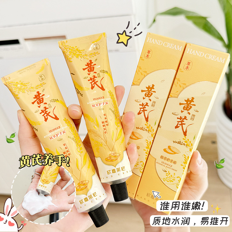 欧嘉莱尼黄芪植萃护手霜小支便携清爽不油腻香氛滋润保湿护手霜|undefined
