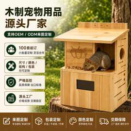 木制壁挂式松鼠喂食屋实木投喂可视储粮仓户外小动物木屋繁育箱