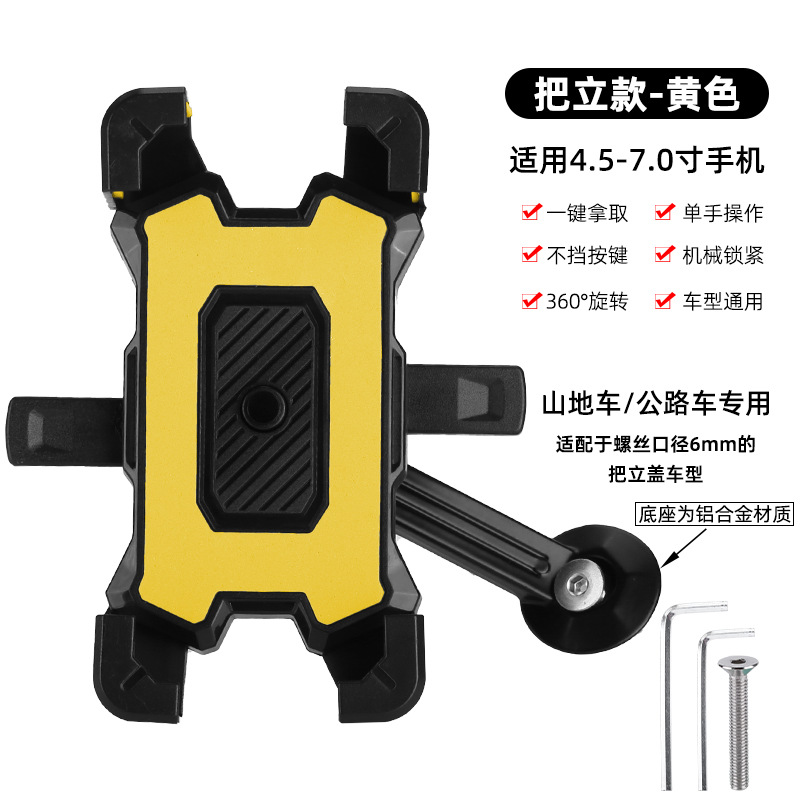 Nuevo soporte de teléfono móvil de bicicleta, soporte de teléfono móvil de aleación de aluminio, soporte de cuatro patas, soporte de teléfono móvil de bicicleta de carretera