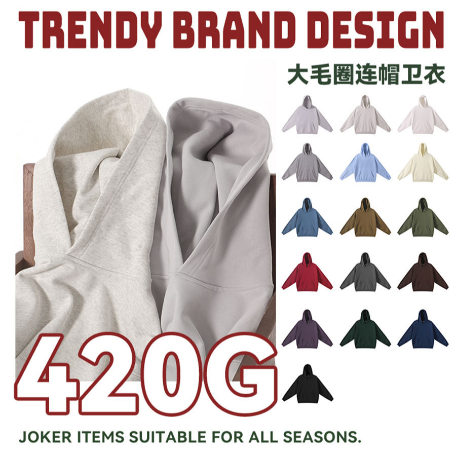 潮牌重磅大毛圈420G纯色连帽卫衣男美式复古宽松休闲简约卫裤上衣