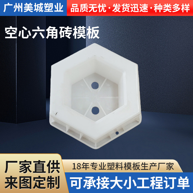 厂家供应高速公路六角护坡塑料模具 公路河道护坡空心六角砖模板