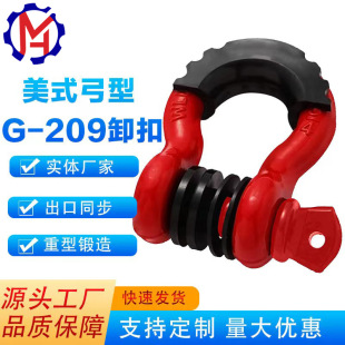 Cross-border hot-selling products American standard carbon steel 4.75T off-road vehicle trailer shackle spray red 3/4 inch U