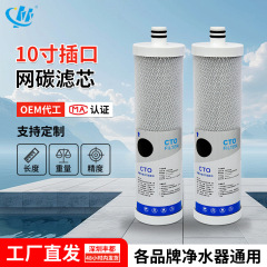 10inch ソケットネットワークカーボンフィルター浄水器純水機圧縮炭素アクセサリー 10inch プレ活性炭フィルター卸売