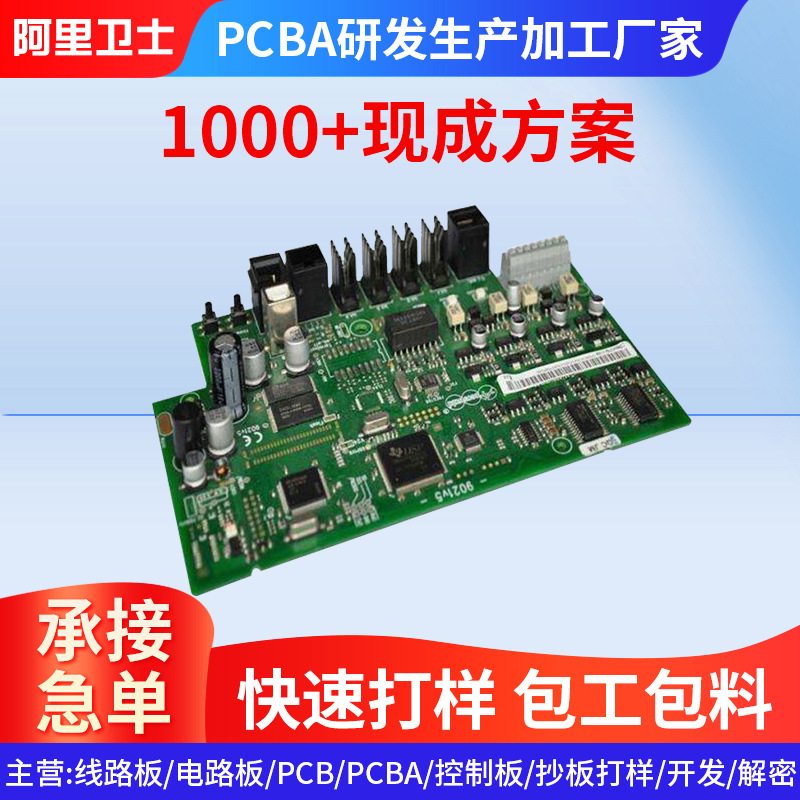 PCBA抄板打样加工 单双面FR4线路板电路板 PCB板贴片后焊批量生产