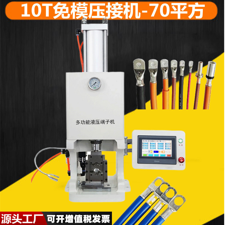 六边形压接机伺服液压端子机无需换模铜线鼻子油冷压端子压着机